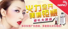 2015廣東國際美博會澳瑪強(qiáng)勢出擊，鉅惠全城！
