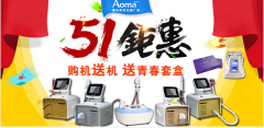 【禮遇五一】買儀器送儀器送套盒！小長假大放價，就在廣州澳瑪美容儀器！