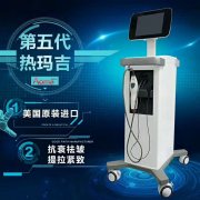熱瑪吉5代價(jià)格是多少？第五代熱瑪吉設(shè)備價(jià)格低價(jià)直銷