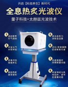 太赫茲理療儀器廠家有哪些？太赫茲細胞理療儀器設備多少錢一臺
