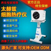 太赫茲理療儀靠譜嗎？太赫茲理療儀多少錢一臺