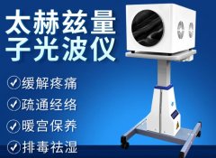 薇赫慈頻譜能量儀廠家設備供應商？太赫茲光波細胞能量儀