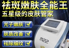光子嫩膚儀器m22一臺多少錢？m22儀器設備機器價格貴么？