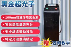 黑金dpl多少錢一臺？黑金DPL超光子機器多少錢？dpl光子嫩膚的功效和作用