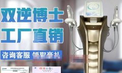 雙逆博士抗衰儀器價格是多少？雙逆博士真假辨別_進口韓國雙逆博士價格