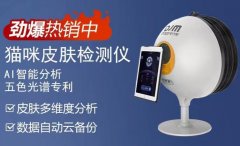 貓咪智能皮膚檢測儀多少錢一臺？貓咪智能皮膚檢測儀價格是多少？