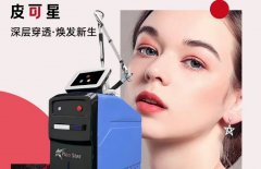 Picostar皮可星超皮秒的機(jī)器多少錢？進(jìn)口超皮秒設(shè)備多少錢一臺(tái)